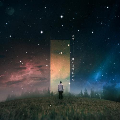 A Word On Your Lips (Single) - Cho Hee