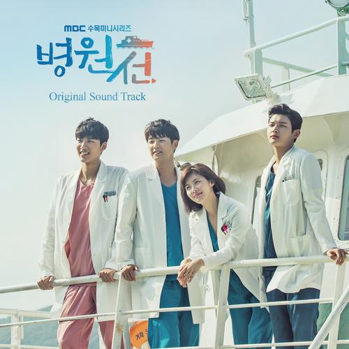 Hospital Ship OST - Various Artists