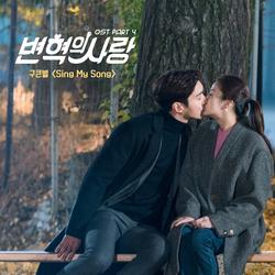 Revolutionary Love OST Part.4 - Gu Keun Byeol