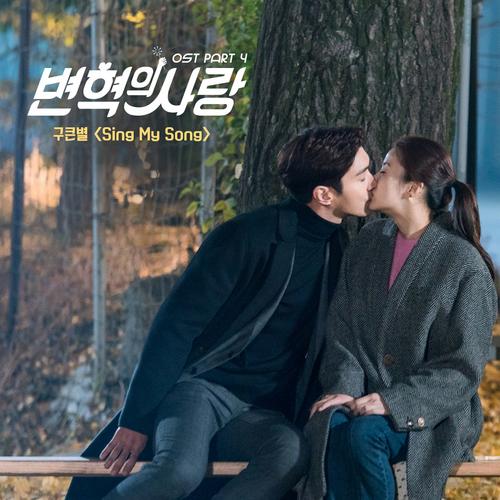 Revolutionary Love OST Part.4 - Gu Keun Byeol