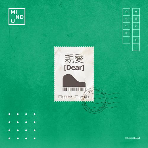 Dear (Mini Album) - MIND U