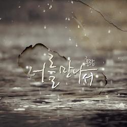 Nice To Meet You (Single) - Hongnang