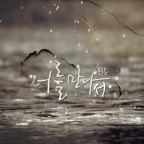 Nice To Meet You (Single) - Hongnang