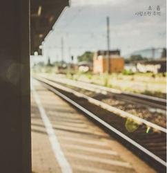 Adorable Memories (Single) - Soeum