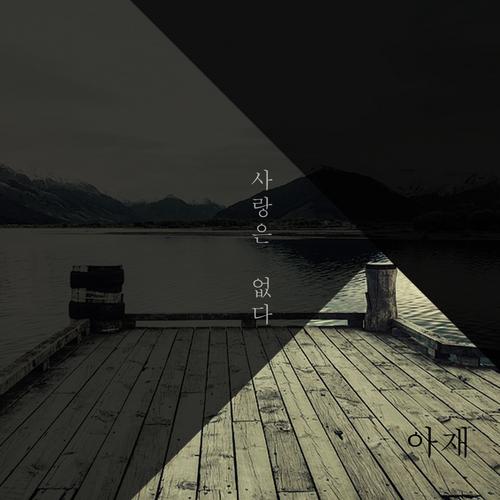 There - Ajae