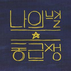 My Star (Single) - Class Mate