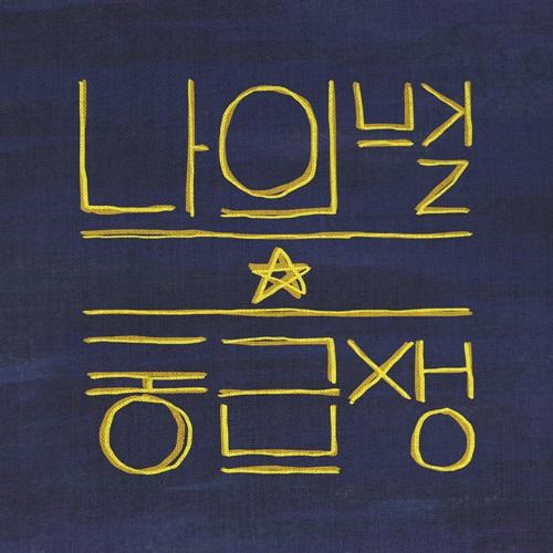 My Star (Single) - Class Mate
