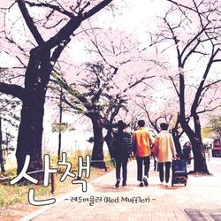 Change The World (Single) - Red Muffler