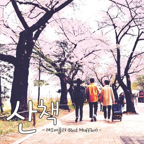 Change The World (Single) - Red Muffler
