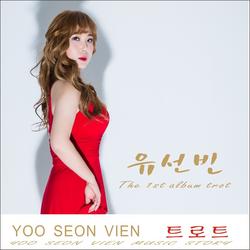 Yoo Seon Vien (Single) - Yoo Seon Vien