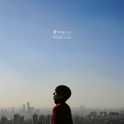 I Love You (EP) - Midnight Lamp