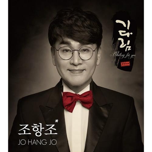 Wait A Second (Single) - Jo Hang Jo
