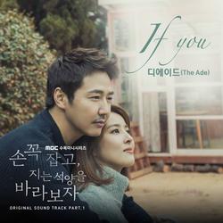 Hold Me Tight OST Part. 1 - The Ade