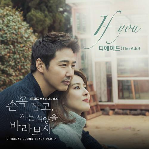 Hold Me Tight OST Part. 1 - The Ade