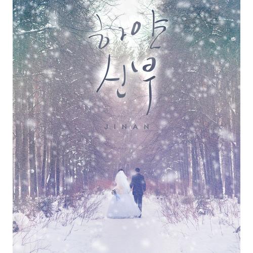 White Bride (Single)﻿ - JINANufeff