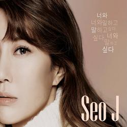 I Want To Talk To You (Single) - Seo J