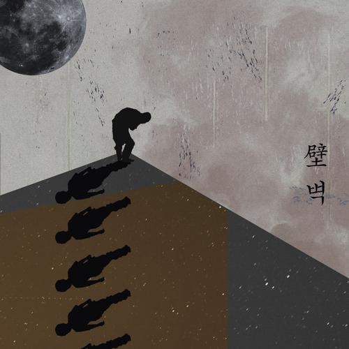 Wall (Wall) (Single) - Eivetsufeff