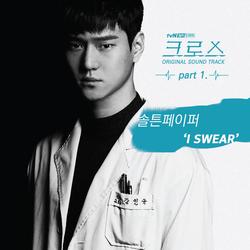 Cross OST Part.1 - Saltnpaper